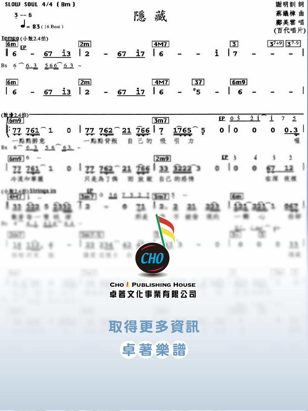 隱藏